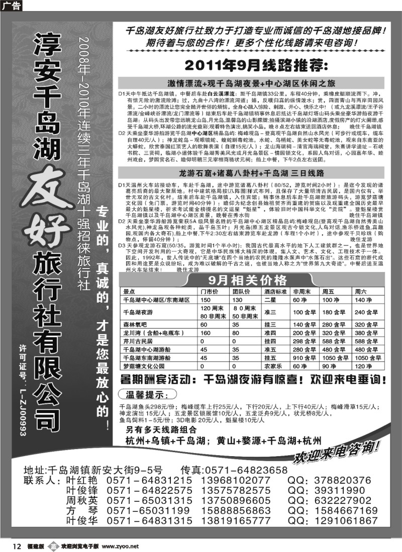 b12--淳安千岛湖友好旅行社有限公司