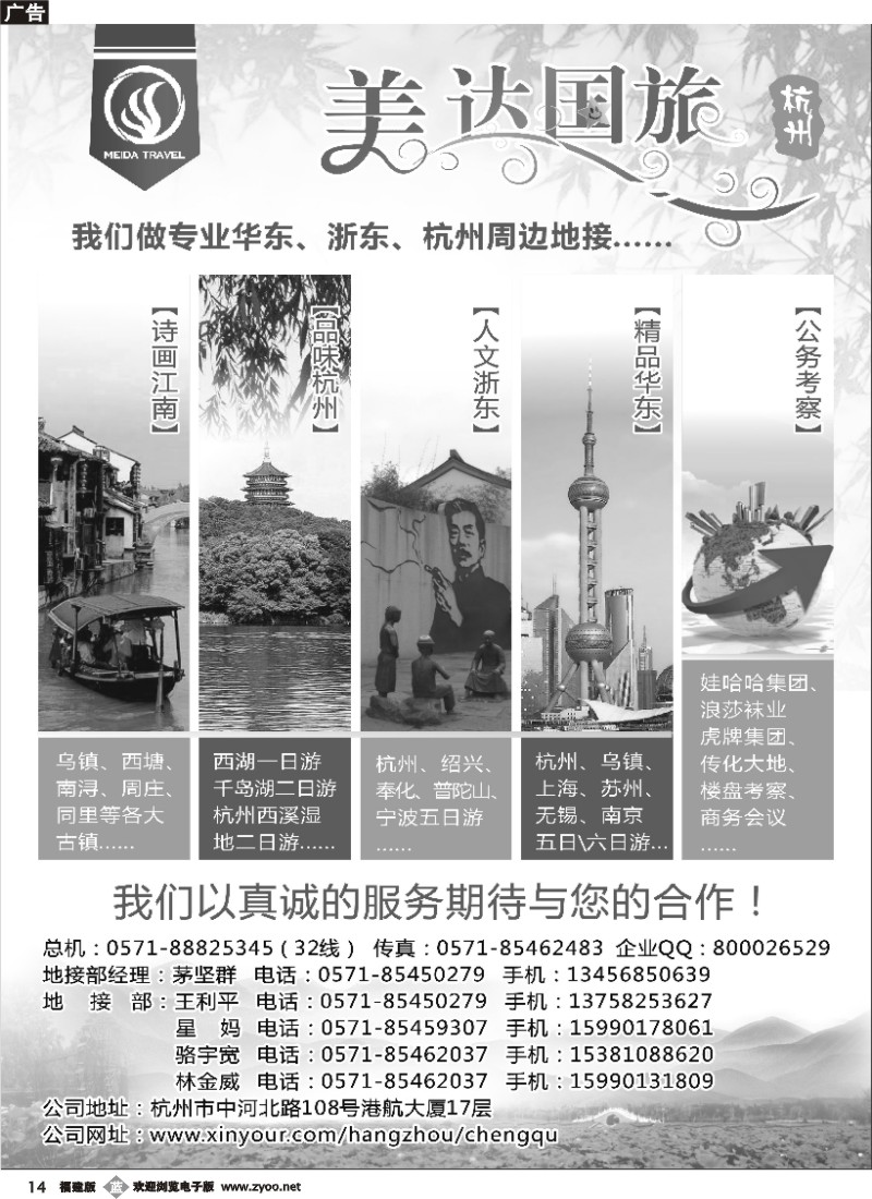 b14--华东地接中心-杭州美达国际旅行社1