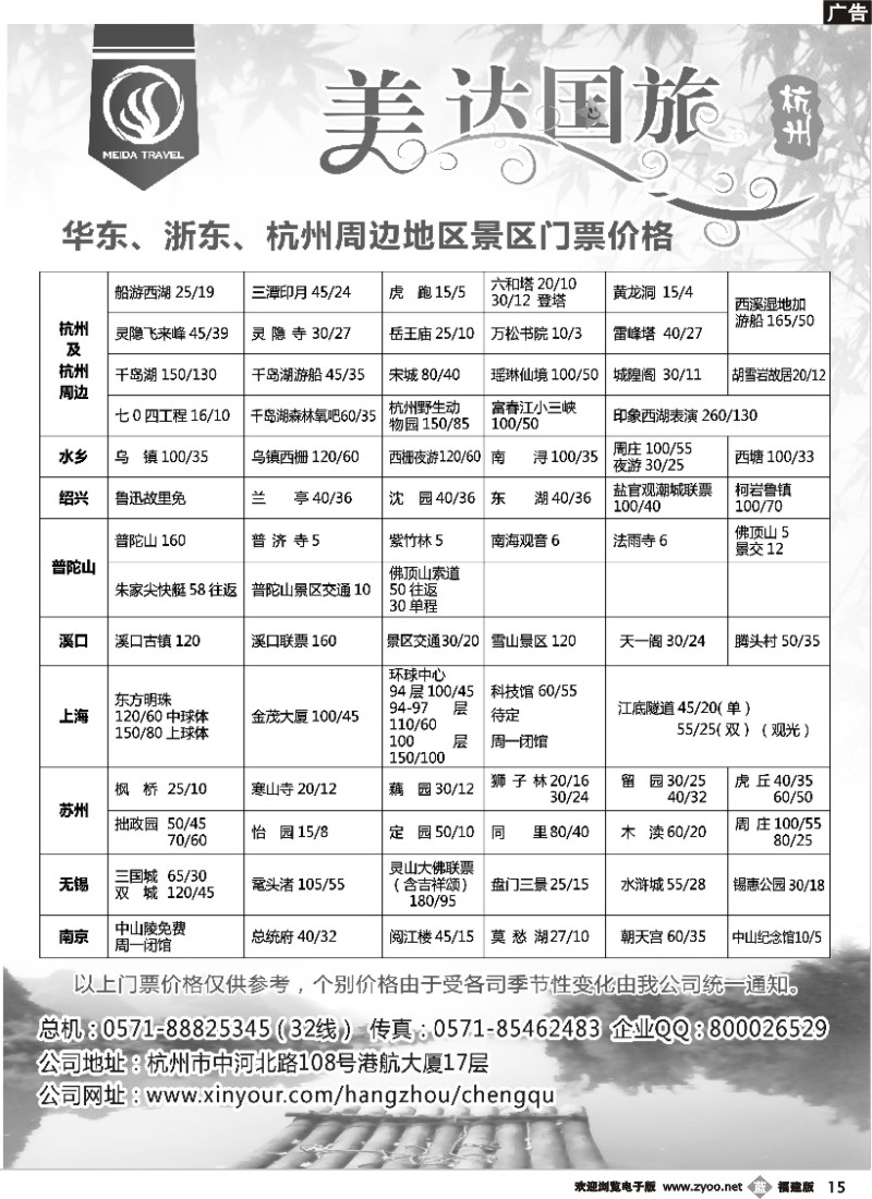 b15--华东地接中心-杭州美达国际旅行社2