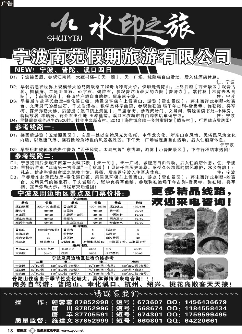 b18--宁波南苑假期旅游有限公司