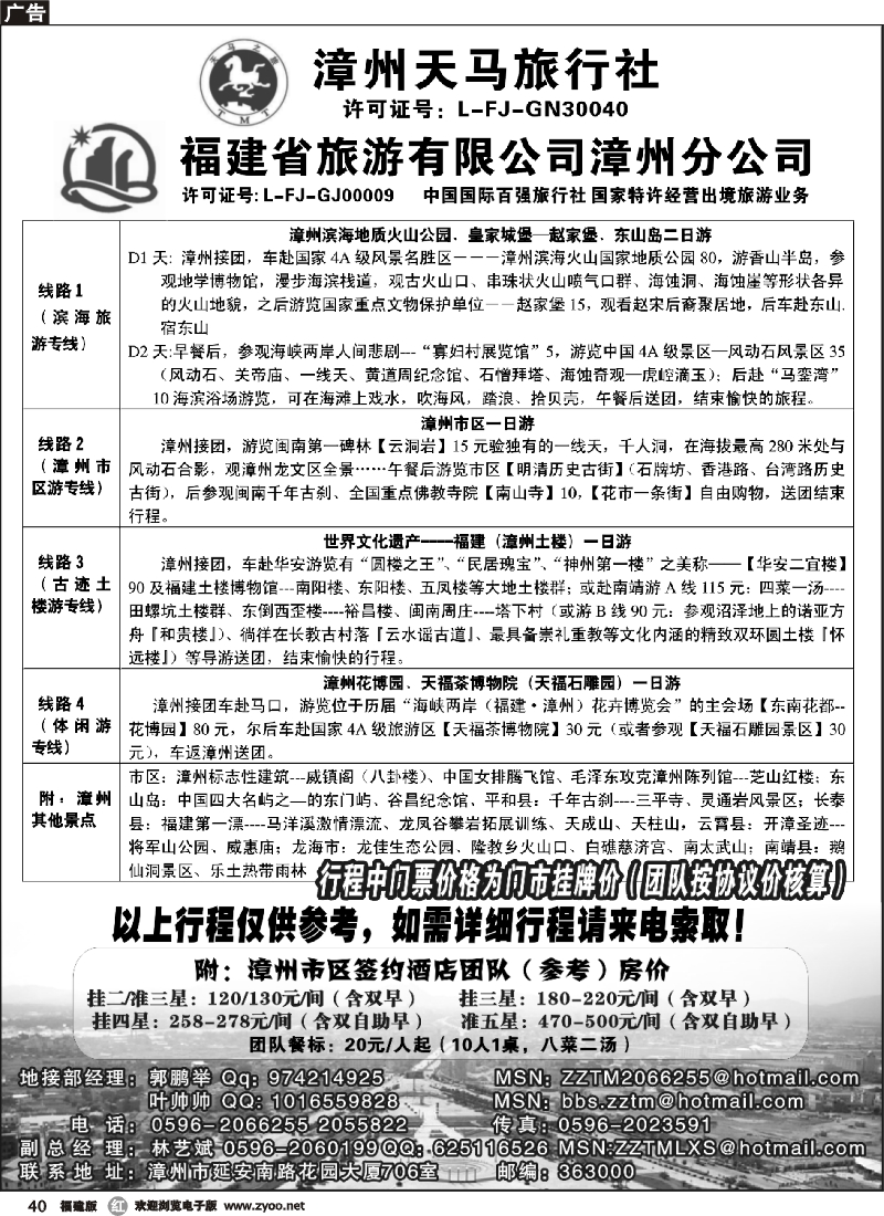 r40--福建省漳州天马旅行社有限公司