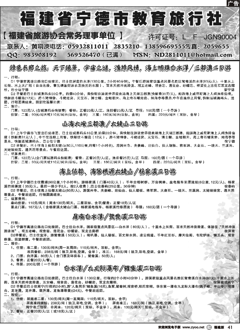 r41--福建省宁德市教育旅行社