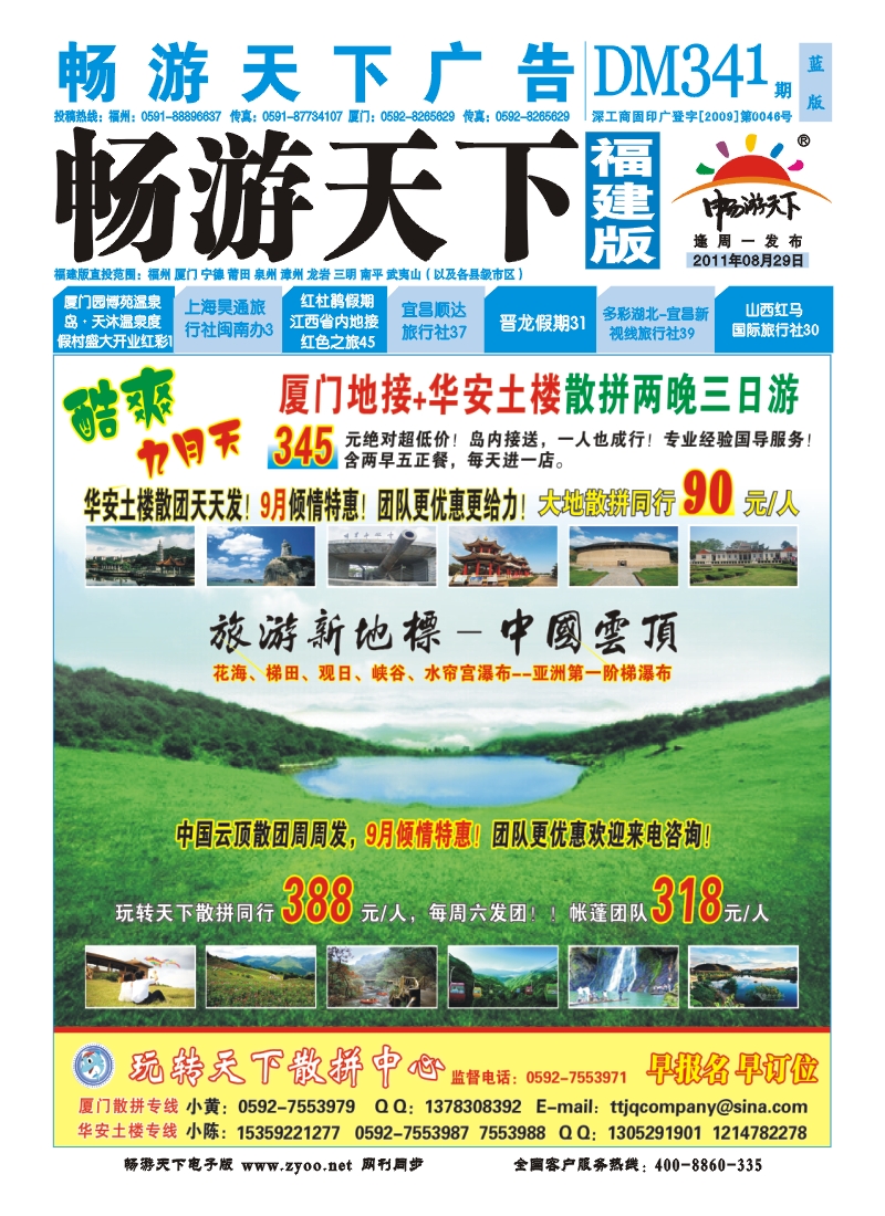 福建版封面3410
