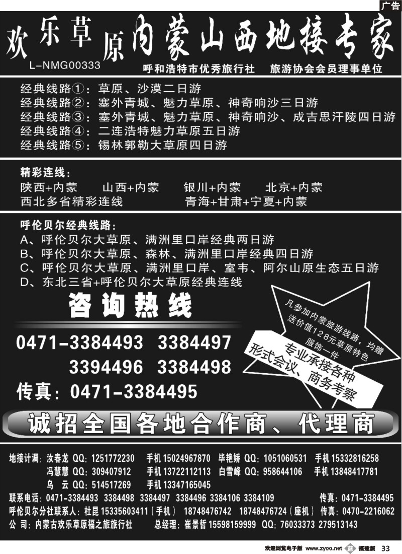 b33--欢乐草原——内蒙山西地接专家