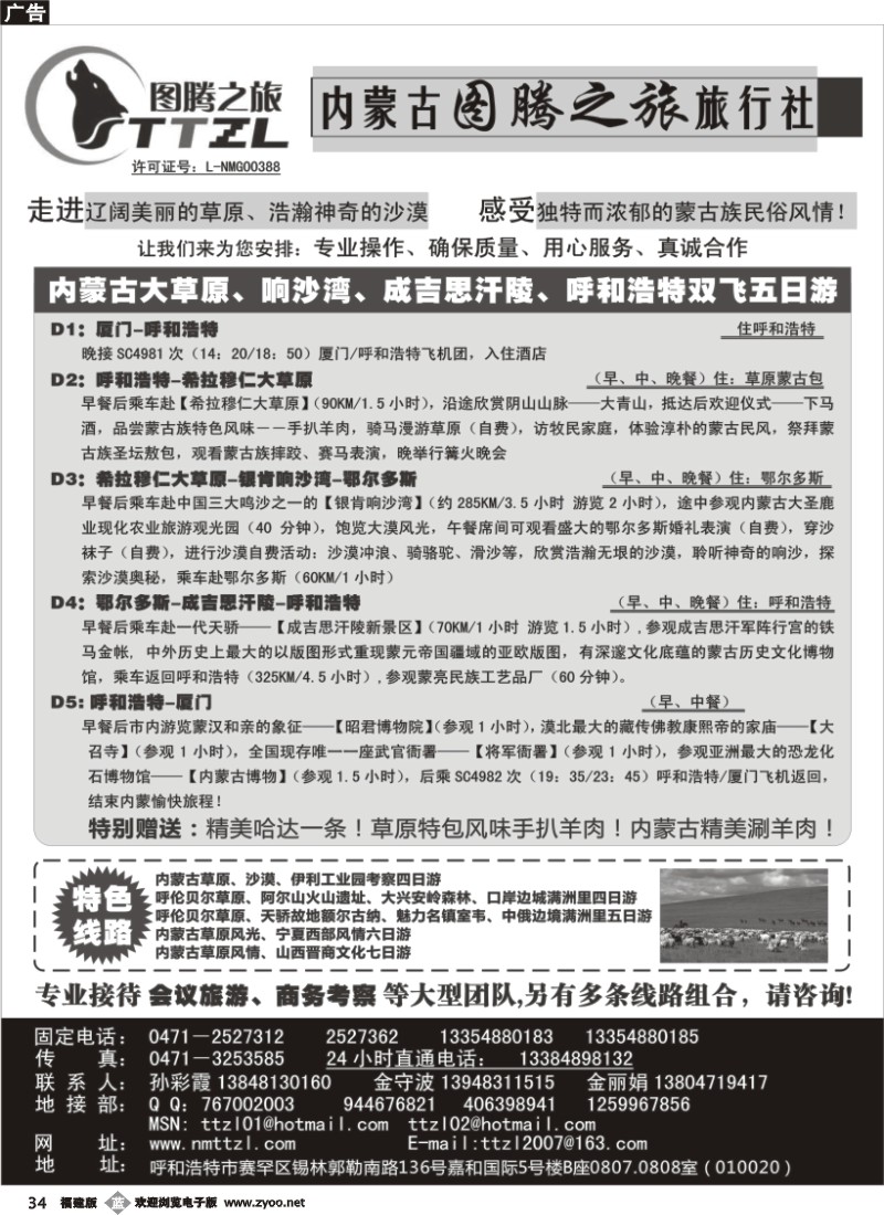 b34--内蒙古图腾之旅旅行社