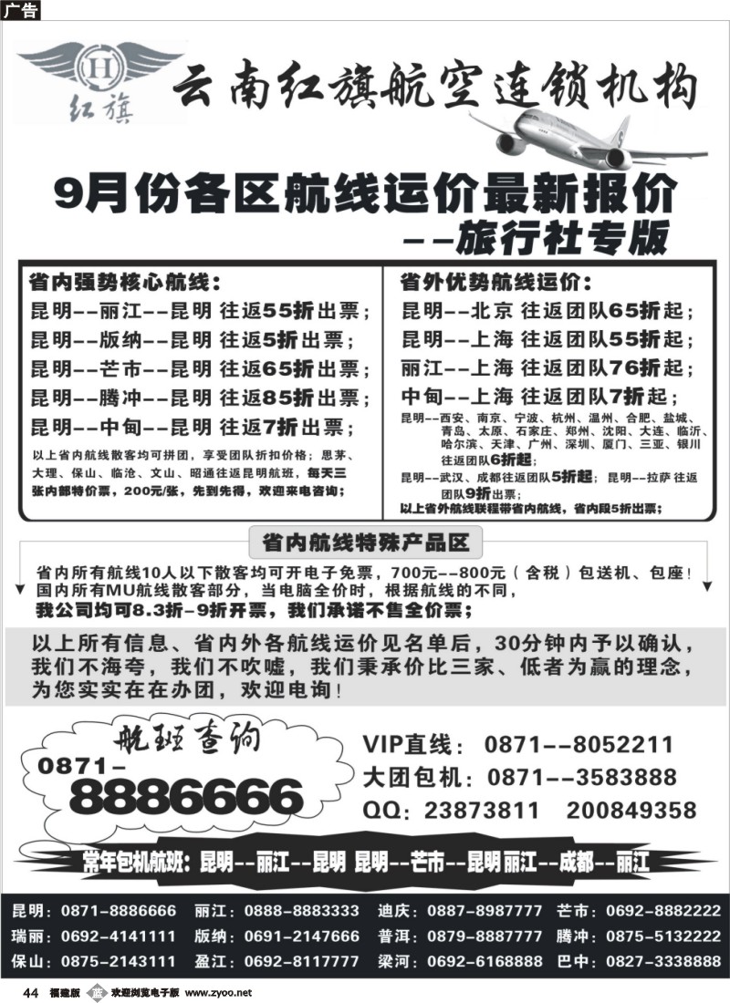 b44-云南红旗航空连锁机构