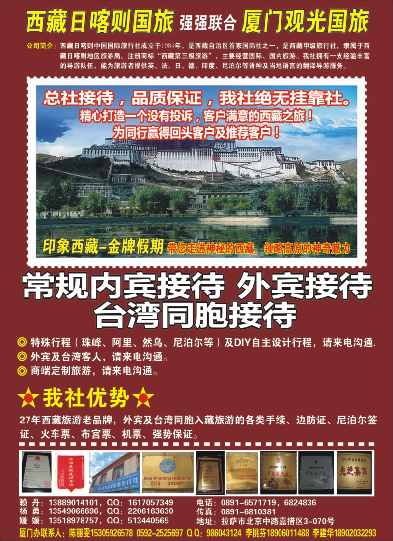 r封二--印象西藏·金牌假期——西藏游厦门集散中心
