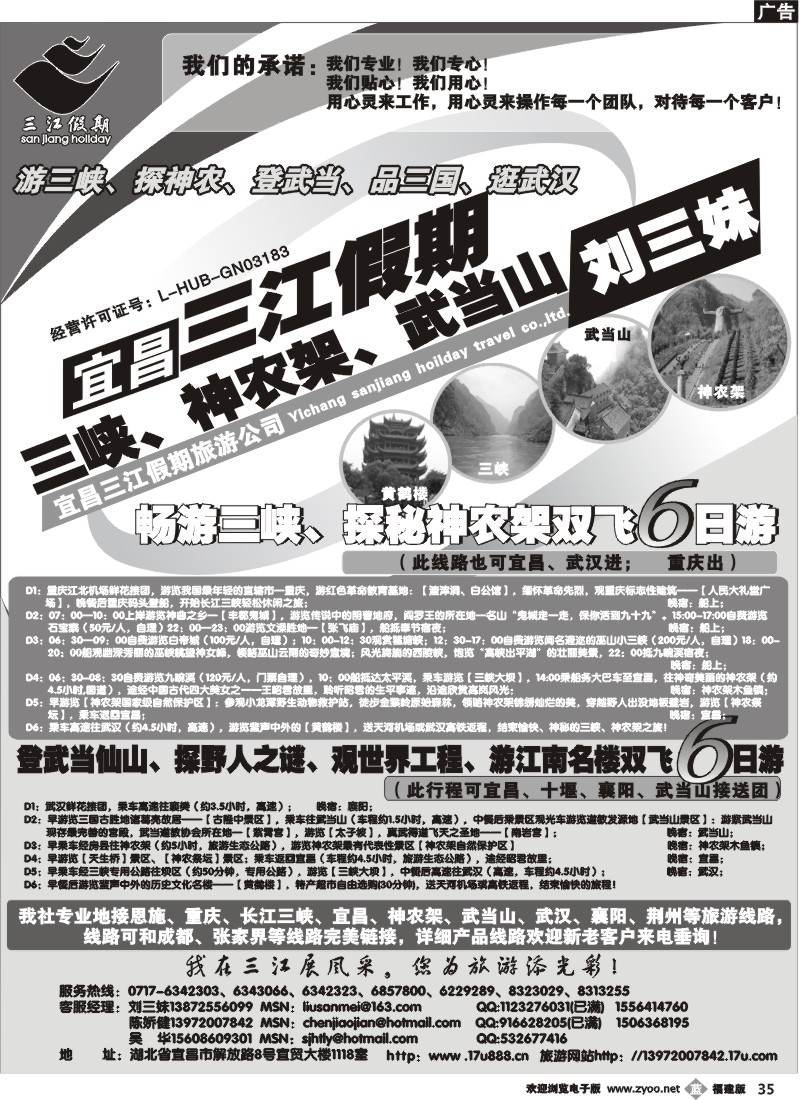 b35--三峡、神农架、武当山专线（三江假期刘三妹）