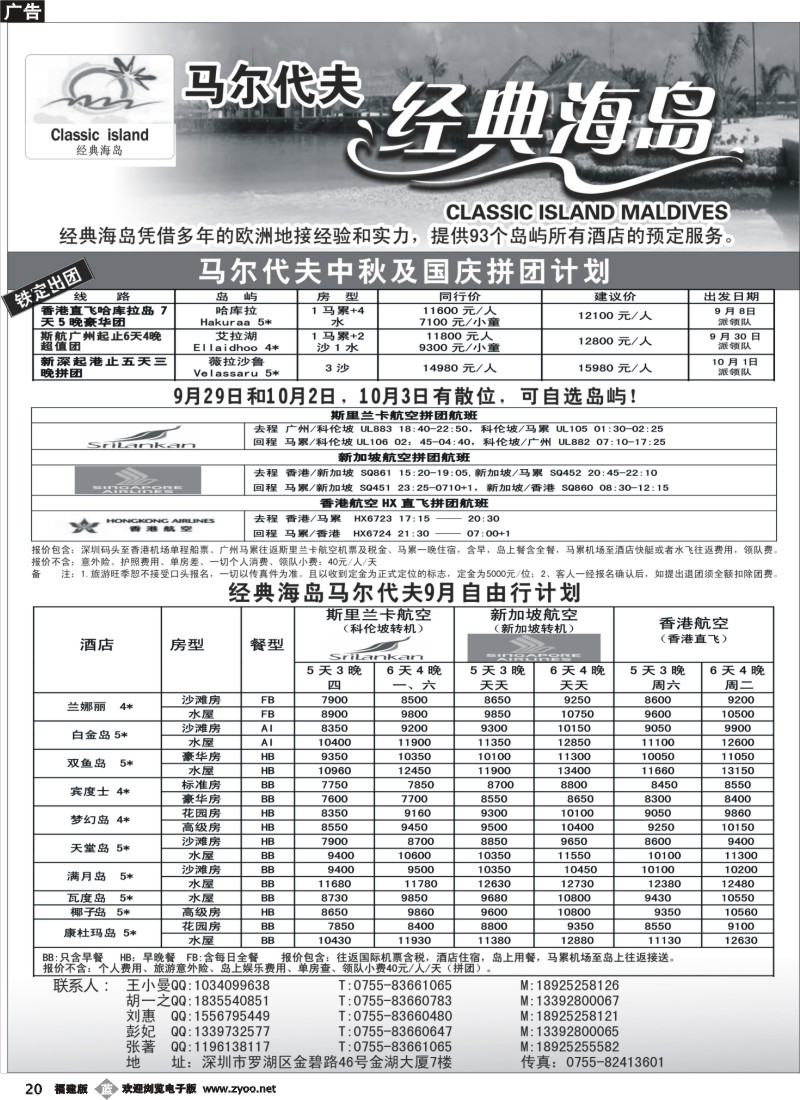 b20--经典海岛-马尔代夫9月自由行计划