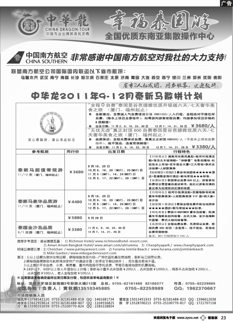 b23--中华龙-全国东南亚专业操作中心