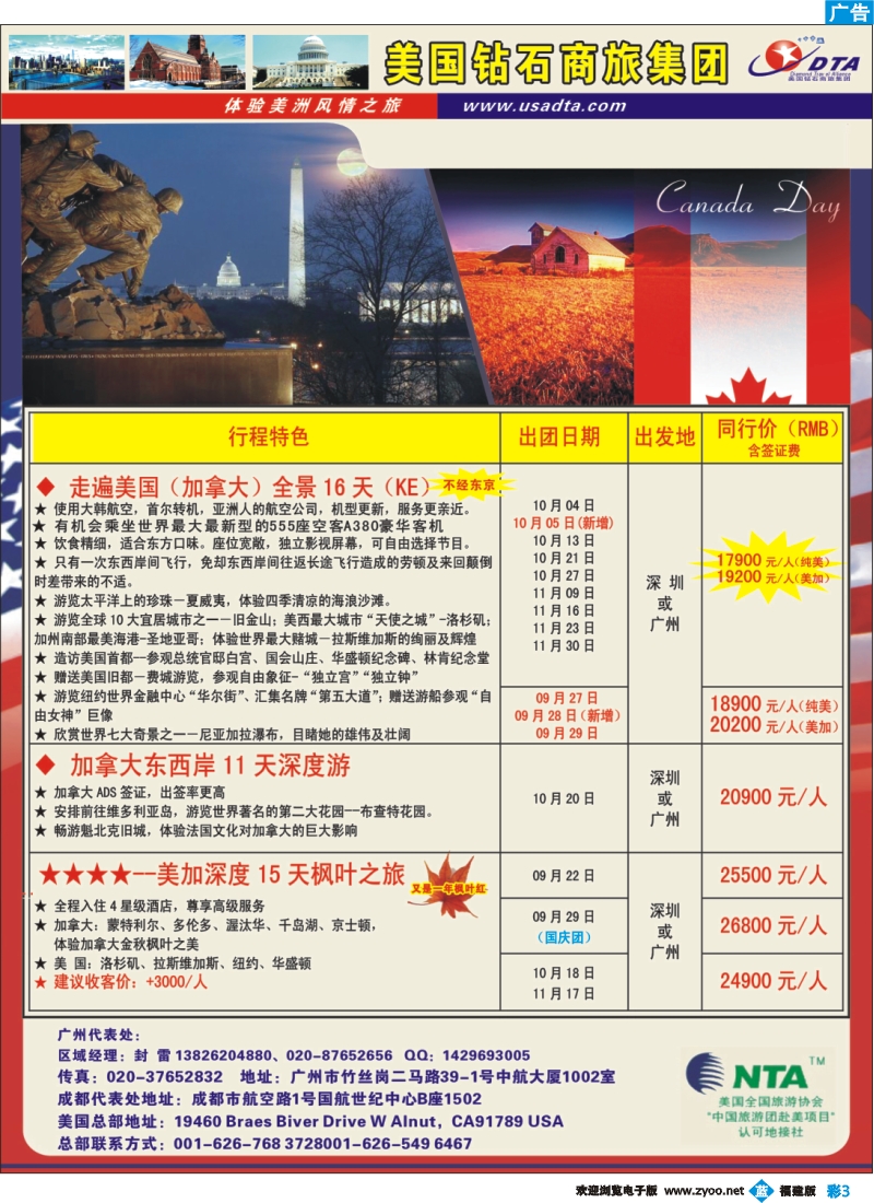 b彩3--美国钻石商旅集团（DTA）--美加常规散拼