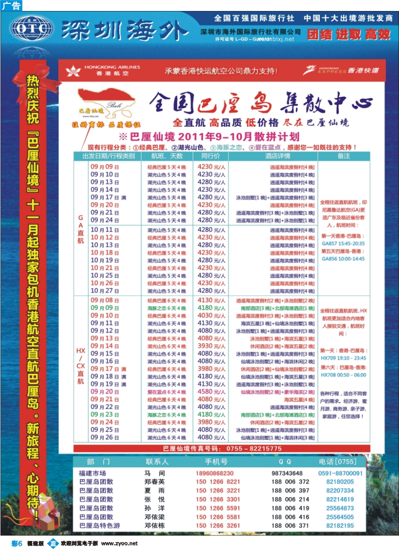 b彩6--巴厘仙境-香港航空首航普吉岛8月计划