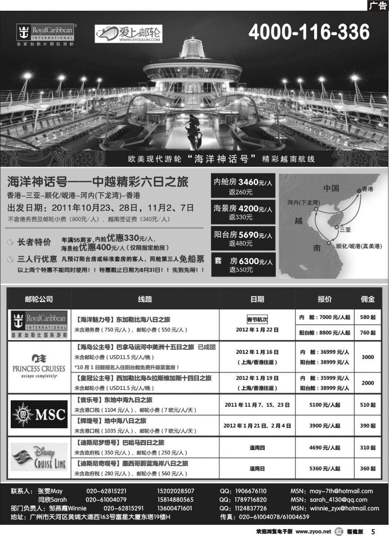 r05--【爱上邮轮】全球邮轮预订