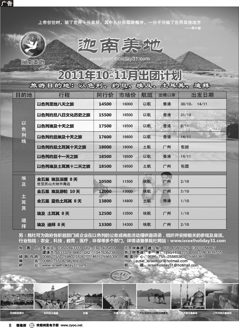 r08--迦南美地--以色列埃及土耳其作业专线