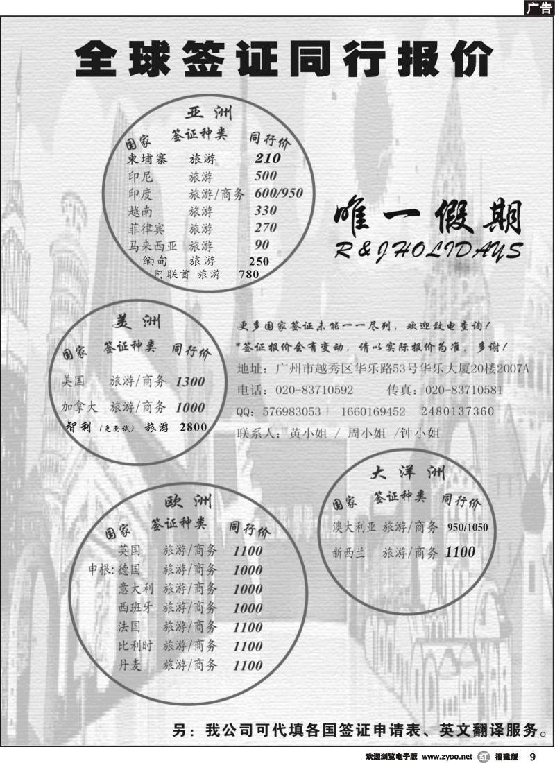 r09--唯一假期-全球签证同行报价
