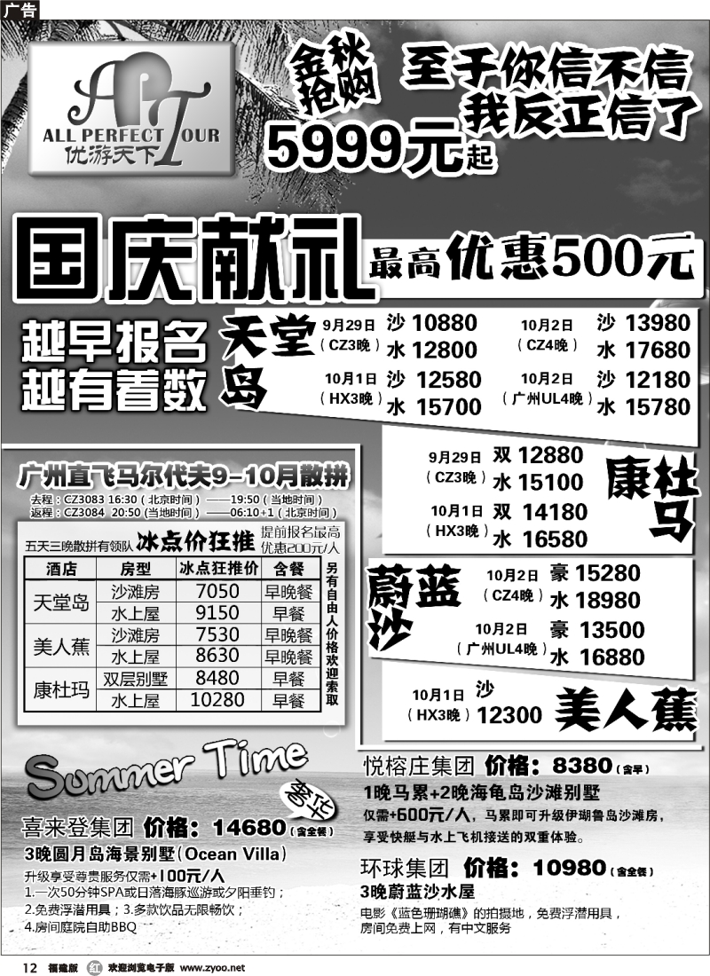 r12--优游天下：马尔代夫、巴厘岛、东南亚01
