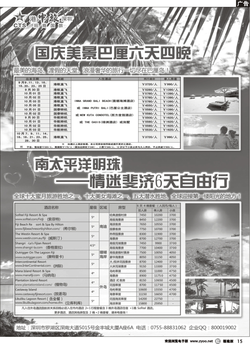 r15--招商旅游—巴厘岛、斐济散计划（悦行悦远）