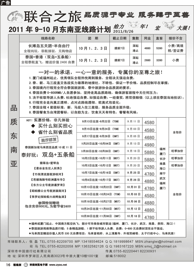 r16-- 联合之旅—东南亚海岛计划