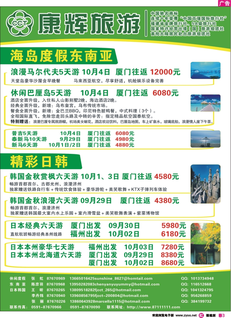r彩3--福建省康辉国际旅行社·国庆出境游