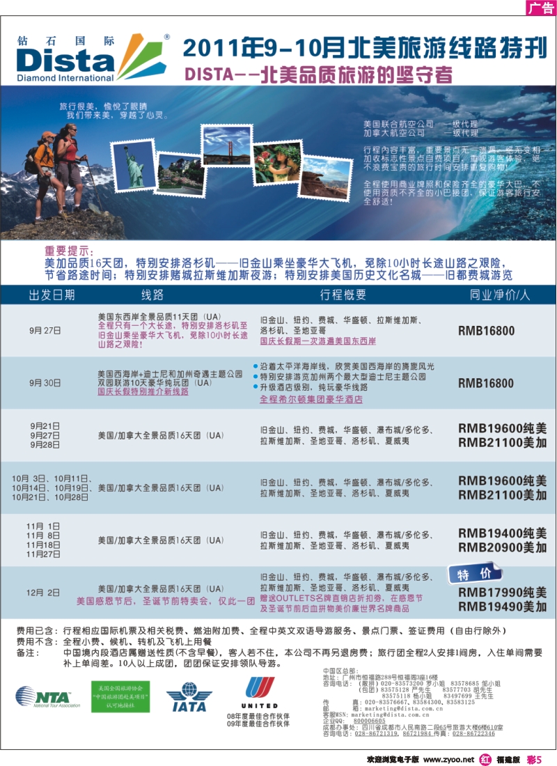 r彩5--钻石国际旅行社——2011年9-11月特色推荐线路特刊