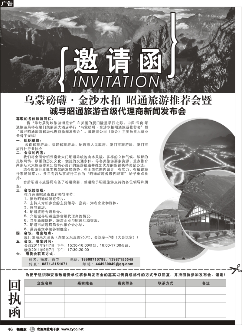 r46--七彩云南、魅力昭通！政府诚询代理商