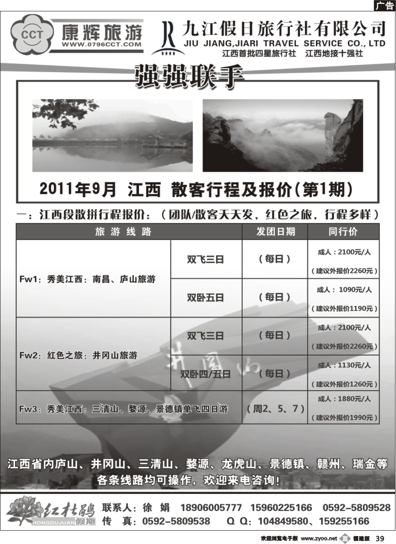 b39--红杜鹃假期-江西省内地接、红色之旅