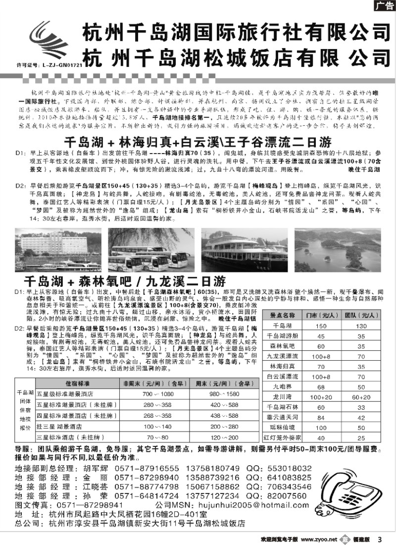 b03--杭州千岛湖旅行社有限公司