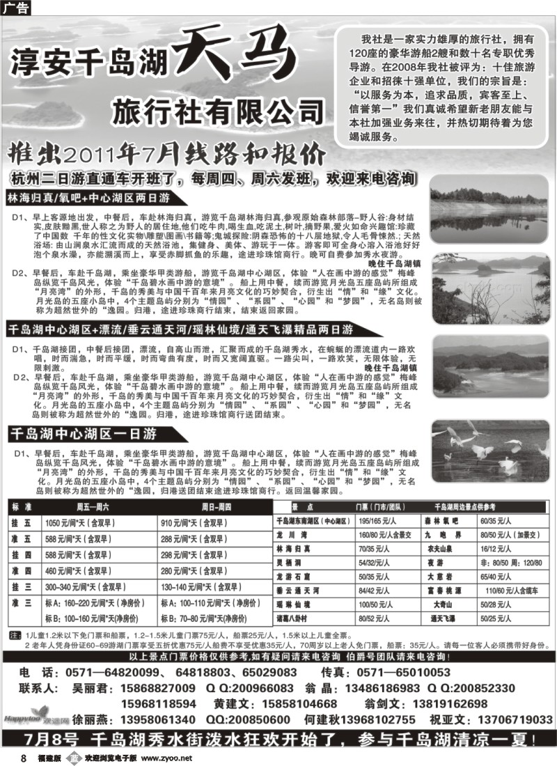b08--淳安千岛湖天马旅行社有限公司