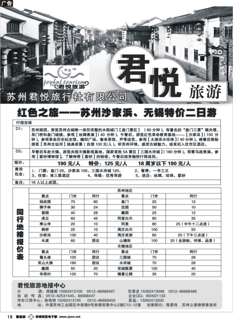 b18--苏州君悦旅行社有限公司
