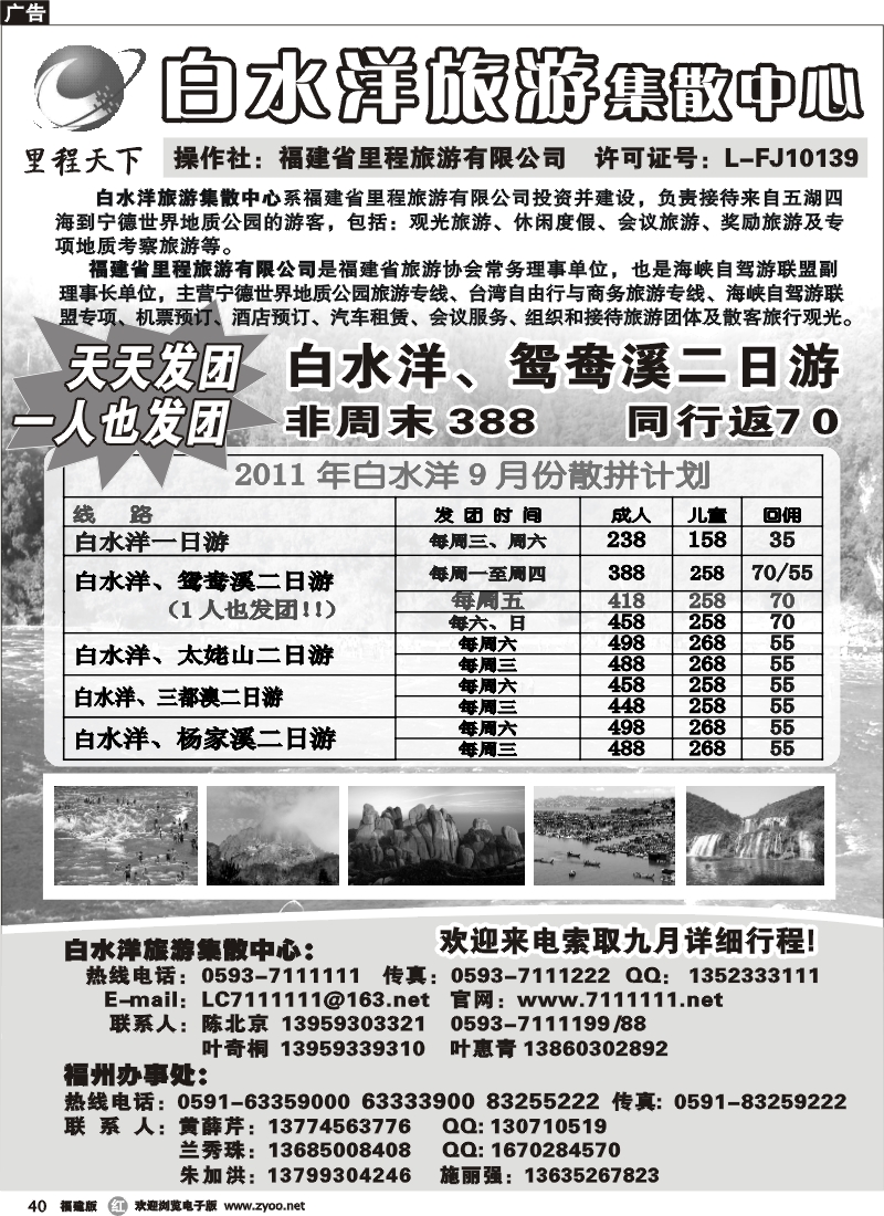 r40--白水洋旅游集散中心