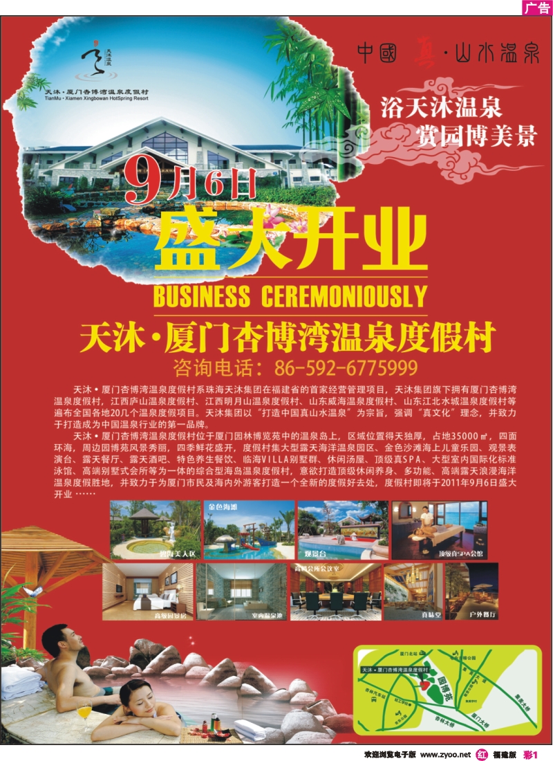 r彩1--厦门园博苑温泉岛·天沐温泉度假村盛大开业