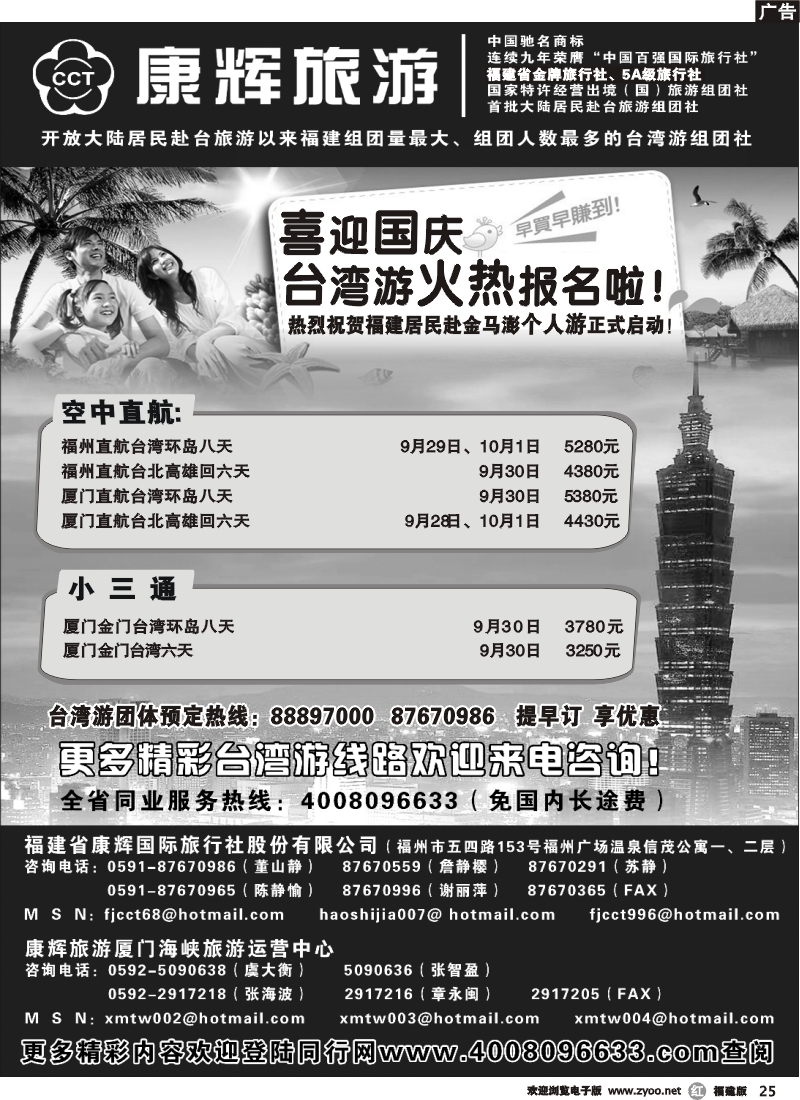 r25--福建省康辉国际旅行社·台湾游