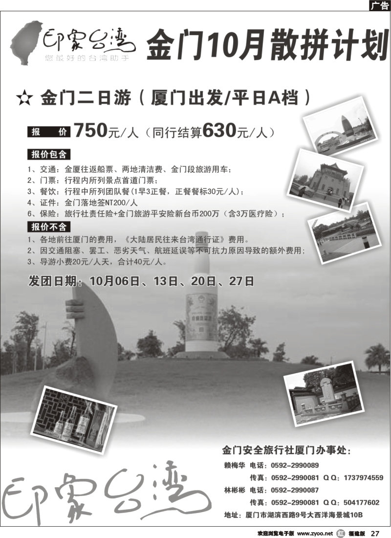 r27--金门10月散拼计划
