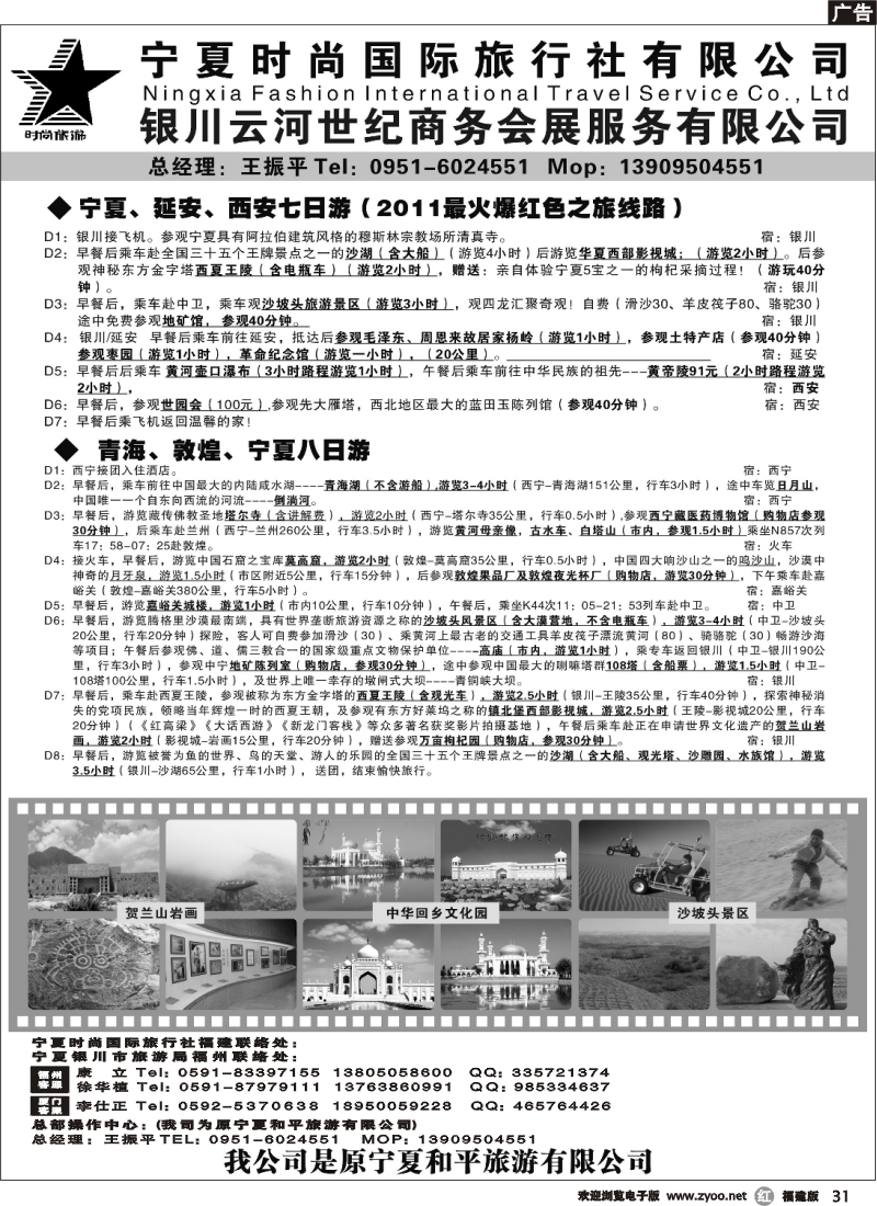 r31--宁夏时尚国际旅行社