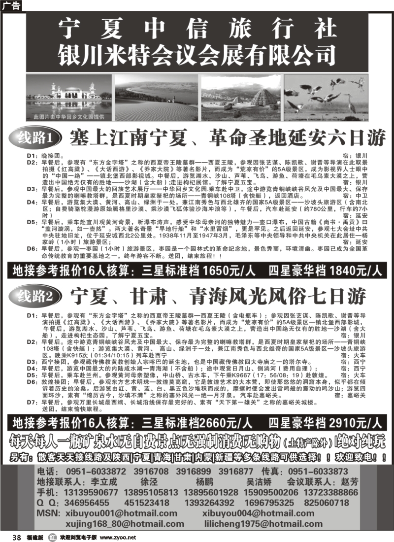r38--宁夏中信旅行社