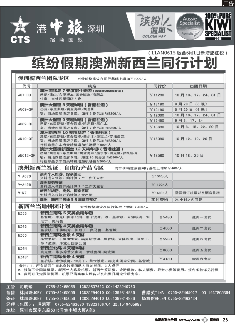b23--招商国旅-澳洲新西兰同行计划