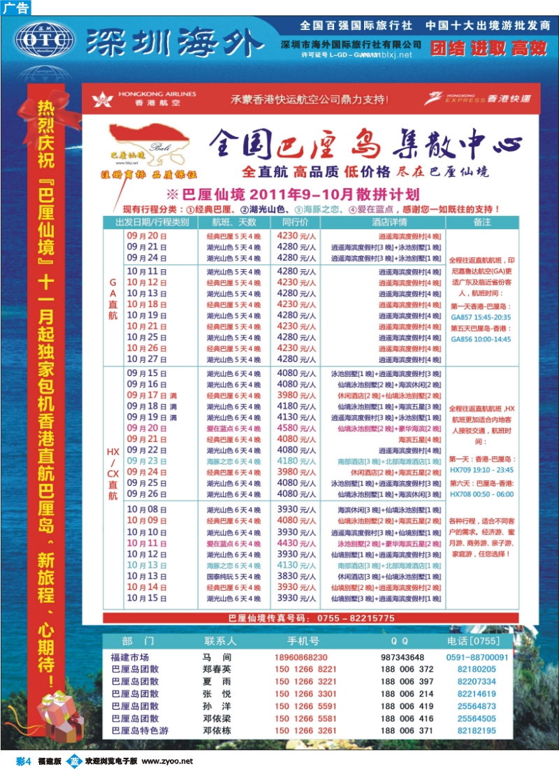 b彩4--巴厘仙境-香港航空首航普吉岛8月计划