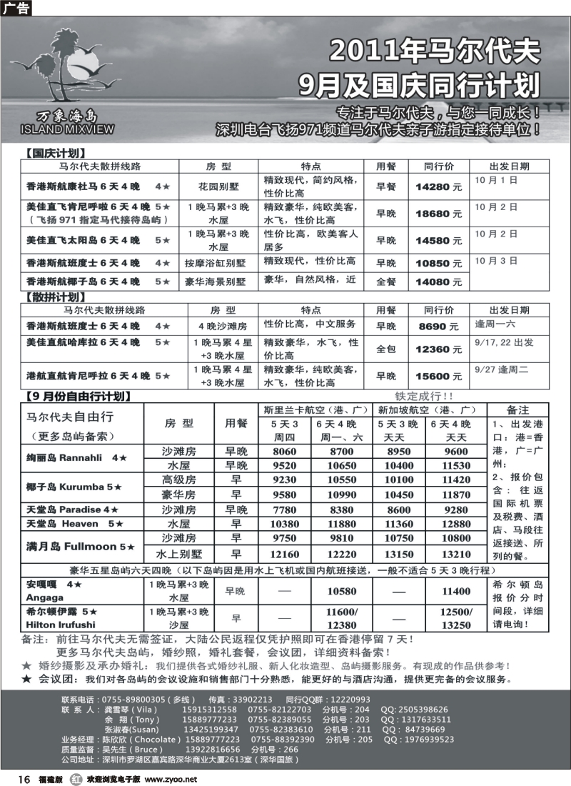 r16--万象海岛 马尔代夫9月及国庆最新计划
