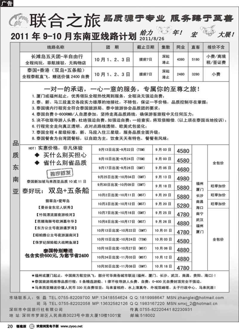 r20-- 联合之旅—东南亚海岛计划