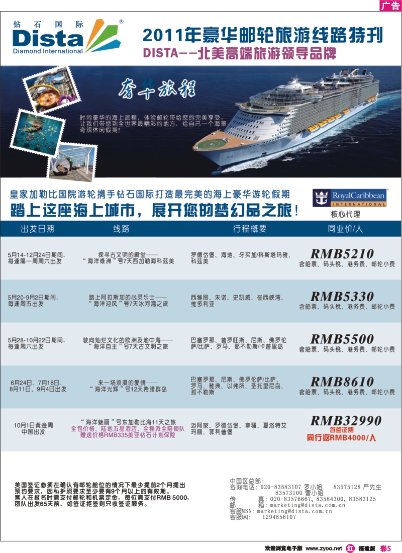 r彩5--钻石国际旅行社——2011年豪华邮轮旅游线路特刊