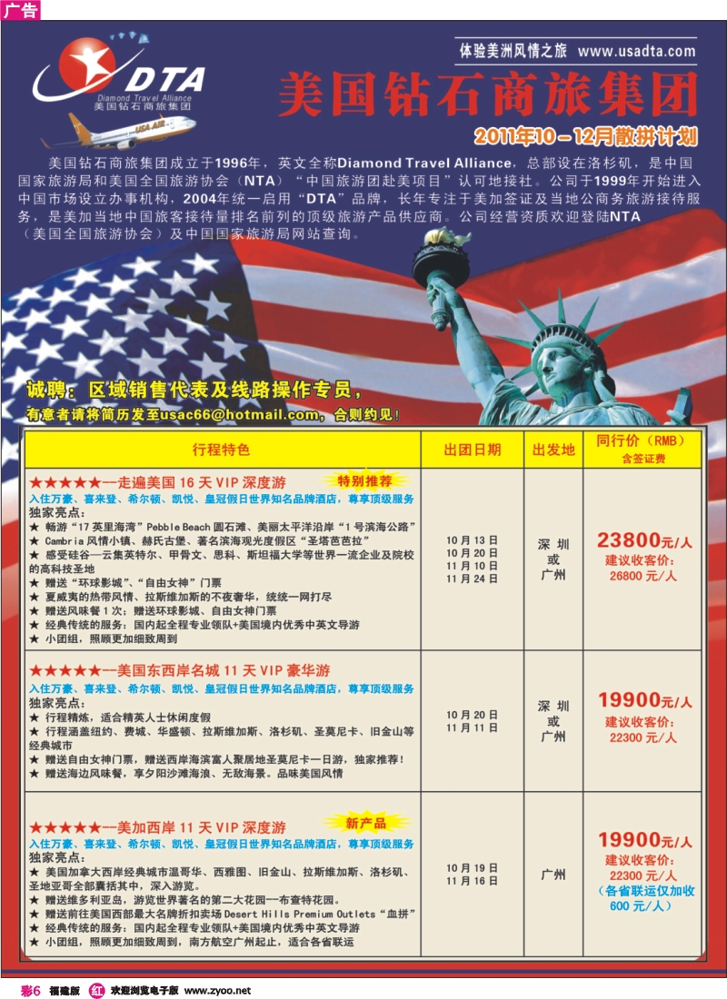 r彩6--美国钻石商旅集团（DTA）--美加高端VIP散拼