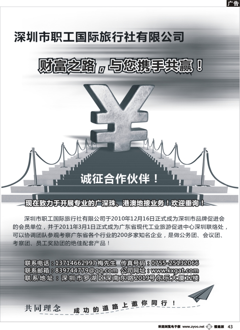 b43--深圳职工国旅诚邀合作伙伴