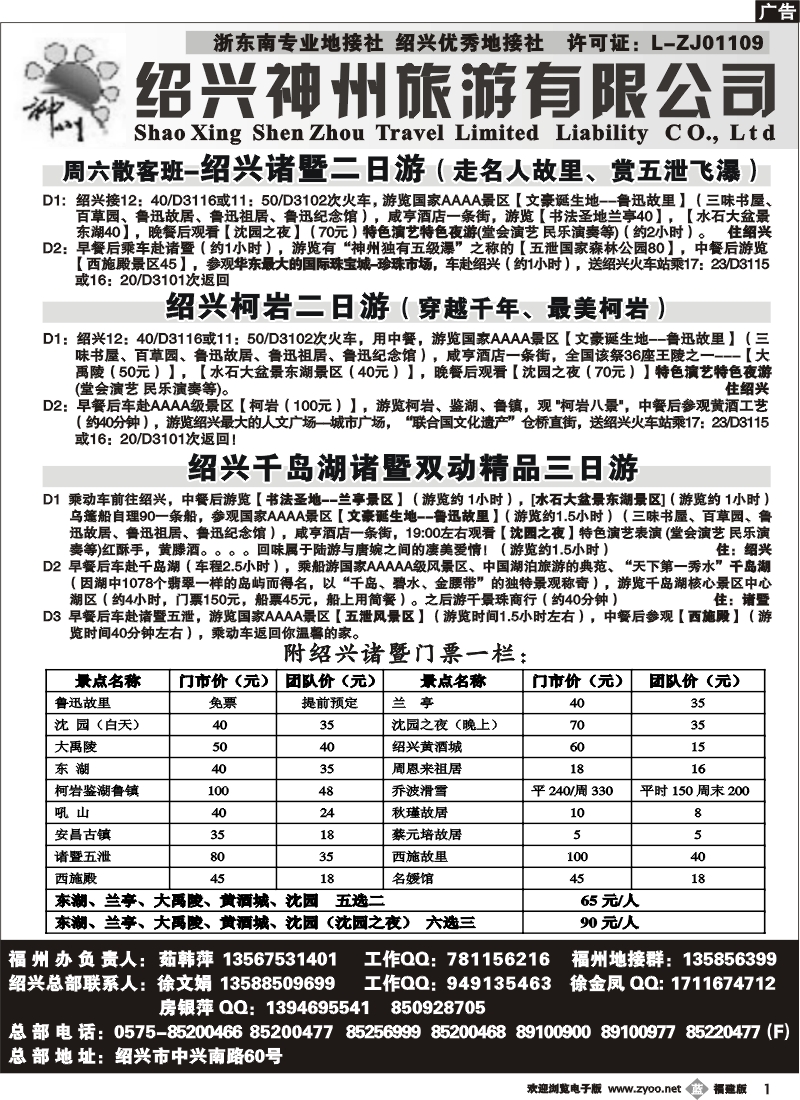 b01--绍兴神州旅游有限公司