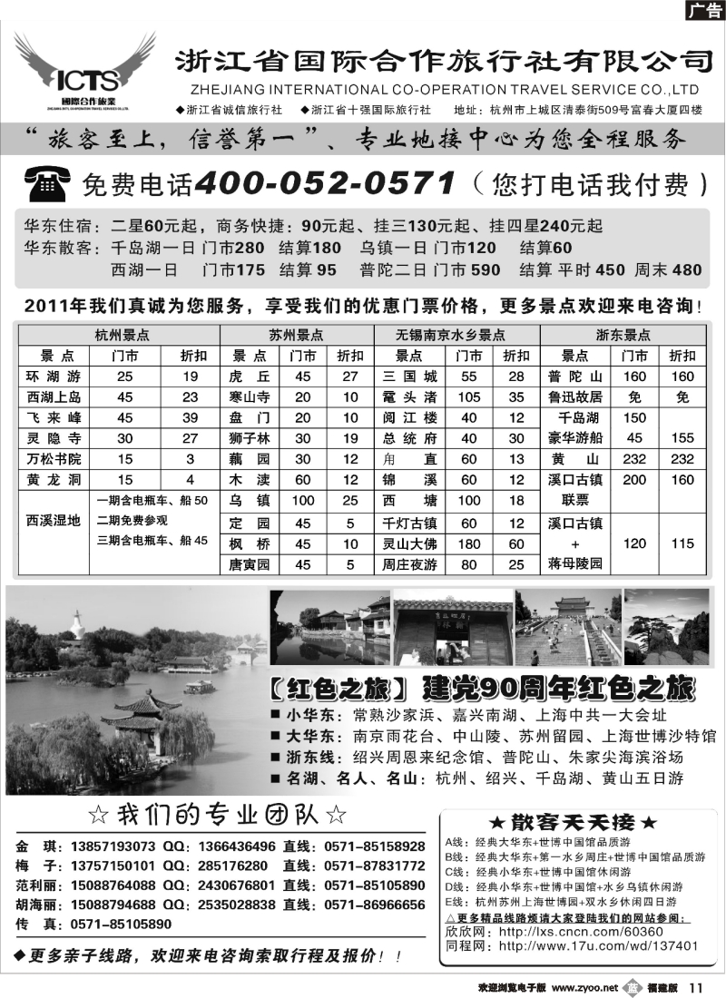 b11--专业华东地接 ——浙江省国际合作旅行社