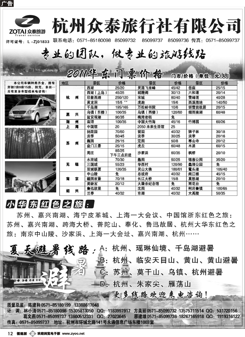 b12--华东专业地接●杭州众泰旅行社