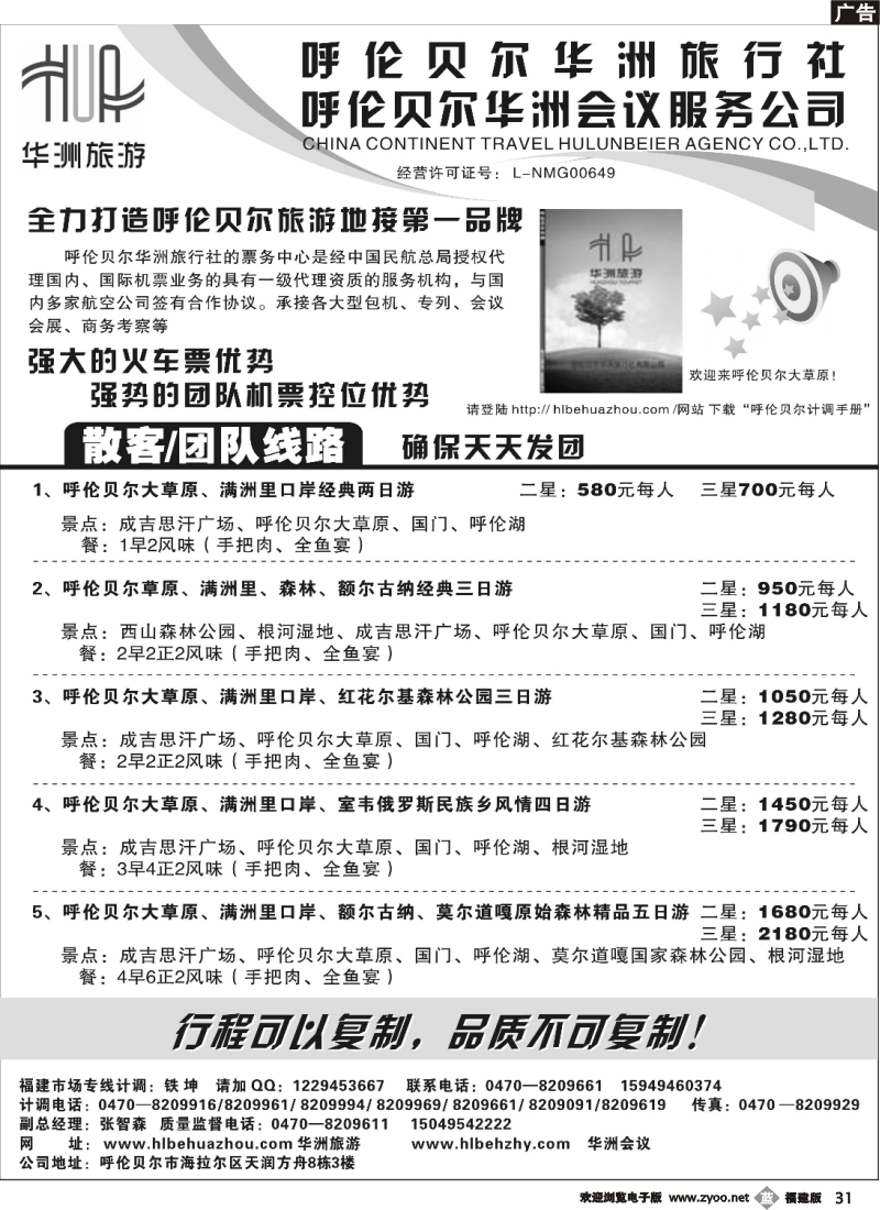 b31--呼伦贝尔华洲旅行社