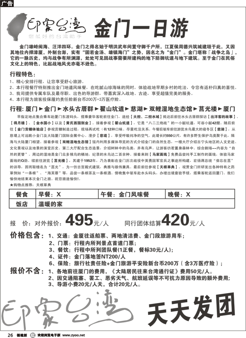 r26--金门一日游
