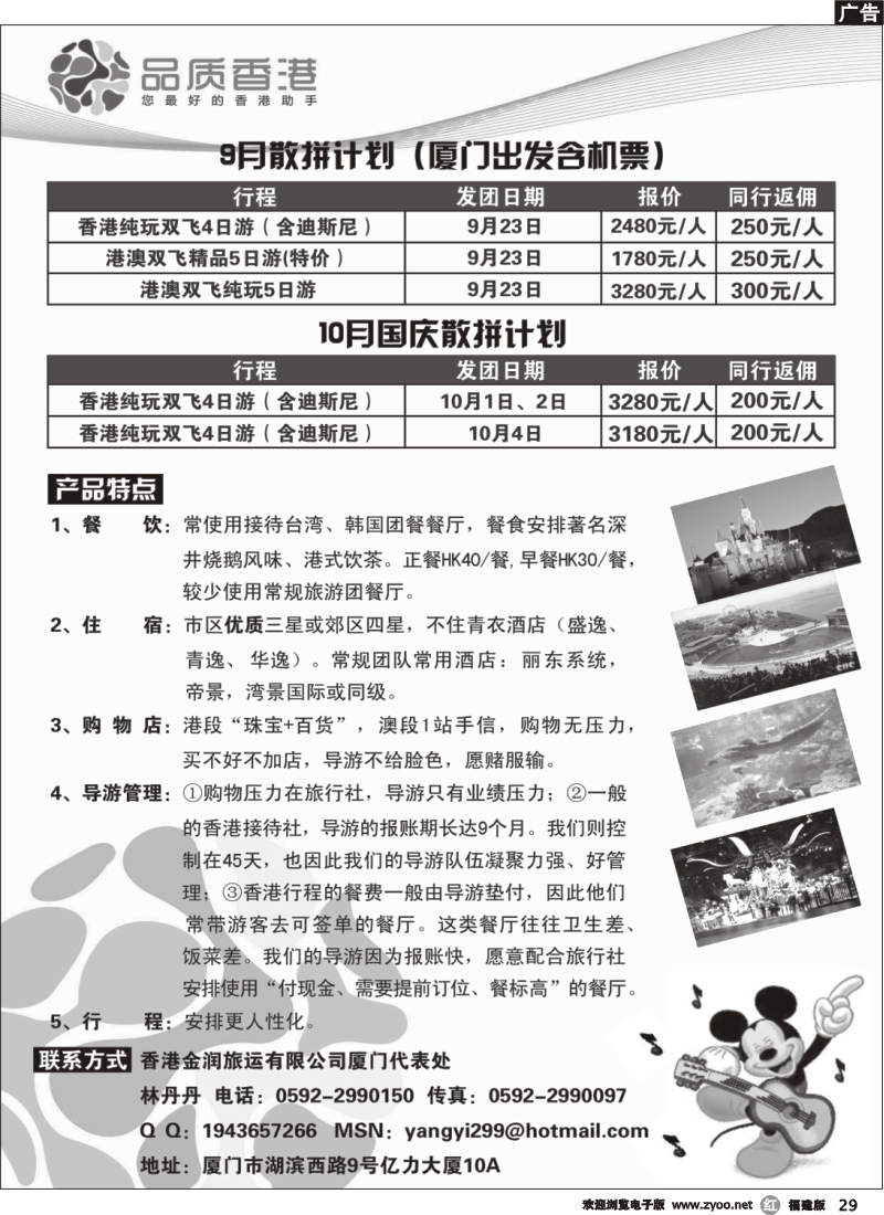 r29--港澳9月散拼计划