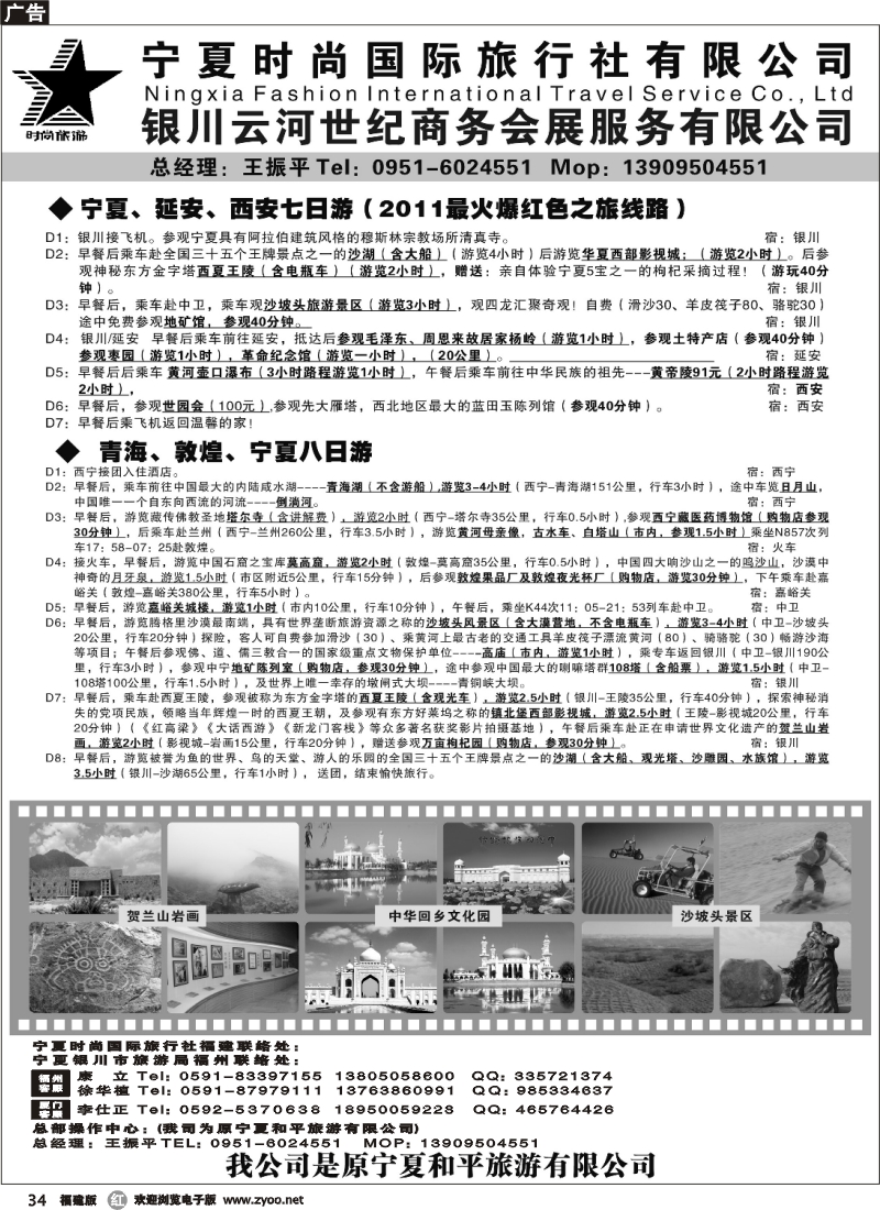 r34--宁夏时尚国际旅行社