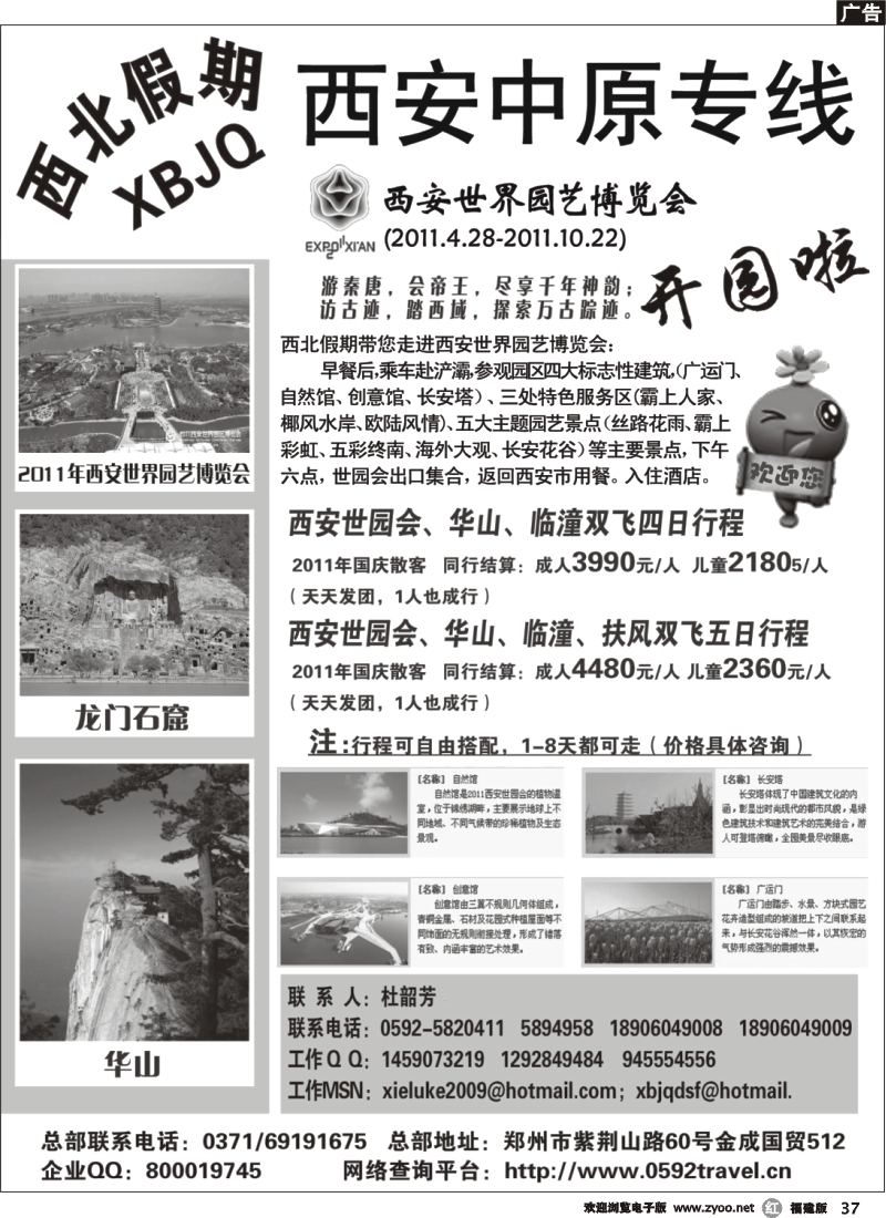 r37--西北假期-西安中原专线